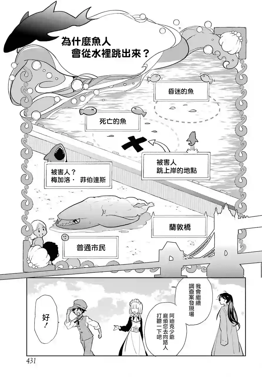 勇者名侦探第09话