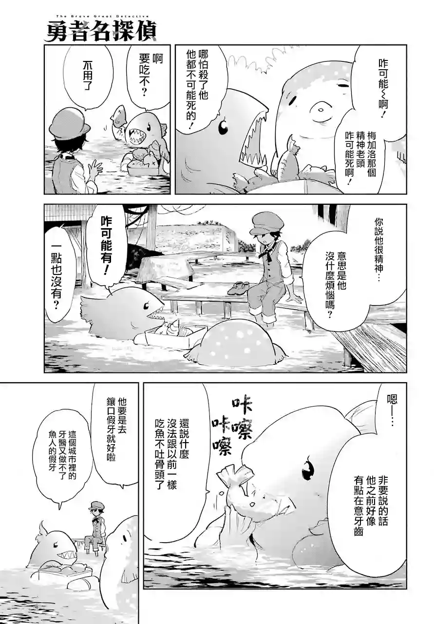 勇者名侦探第09话