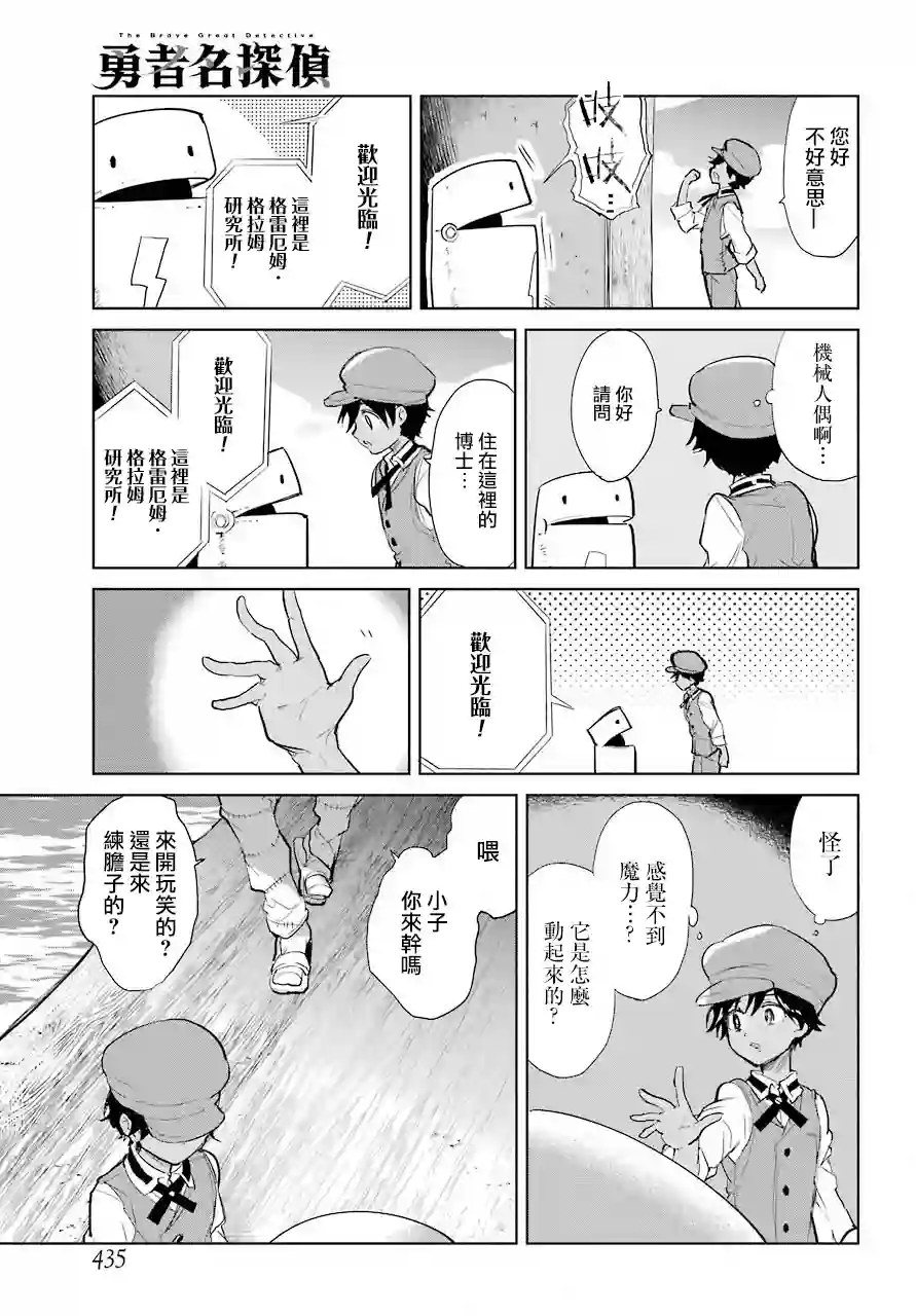 勇者名侦探第09话