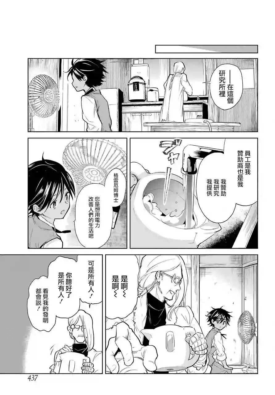 勇者名侦探第09话