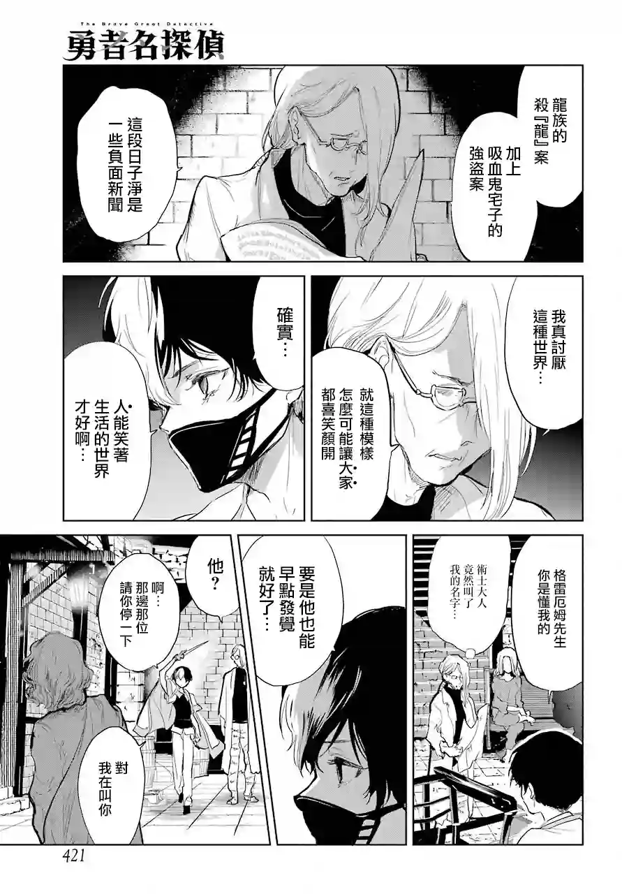 勇者名侦探第09话