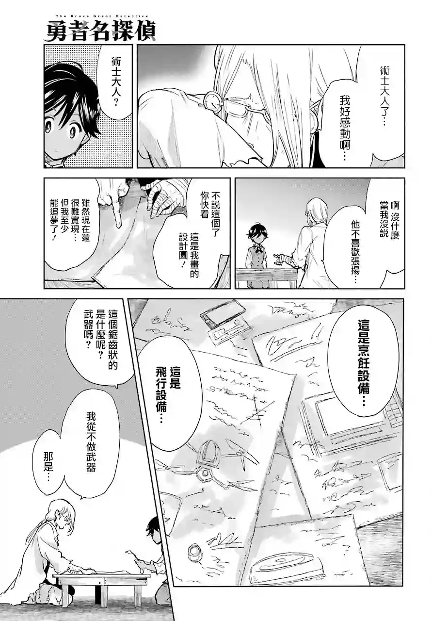 勇者名侦探第09话