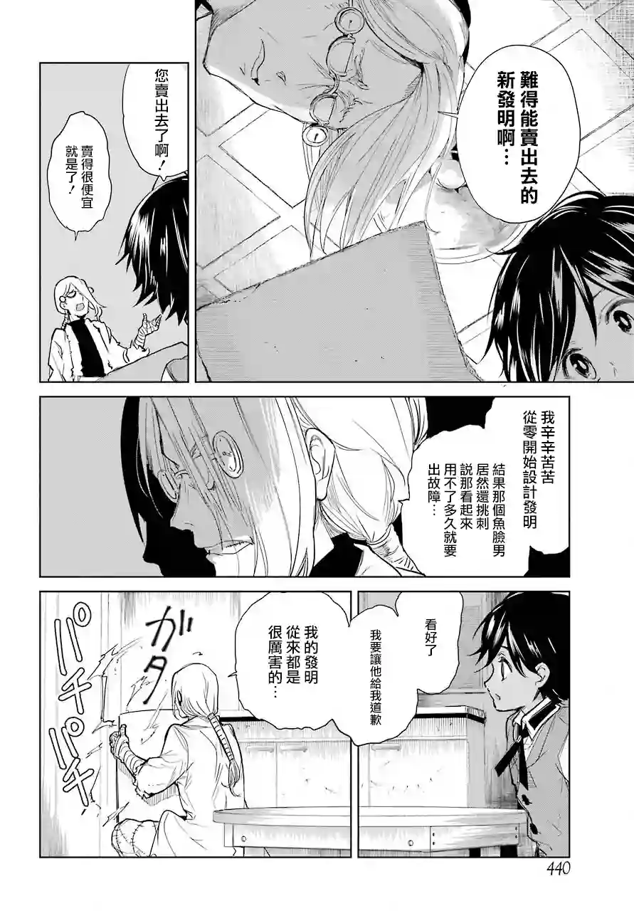 勇者名侦探第09话