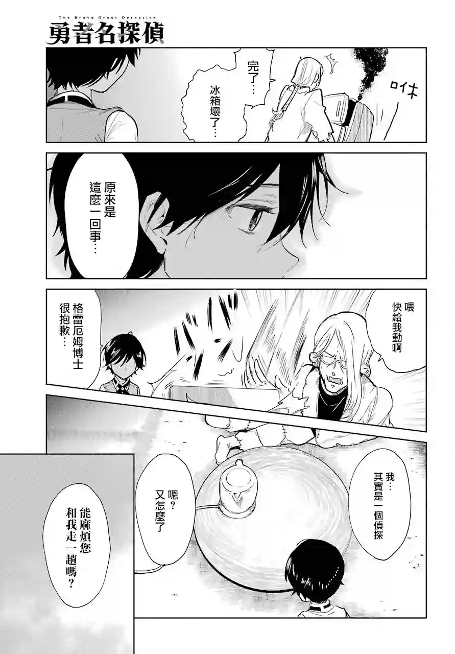 勇者名侦探第09话