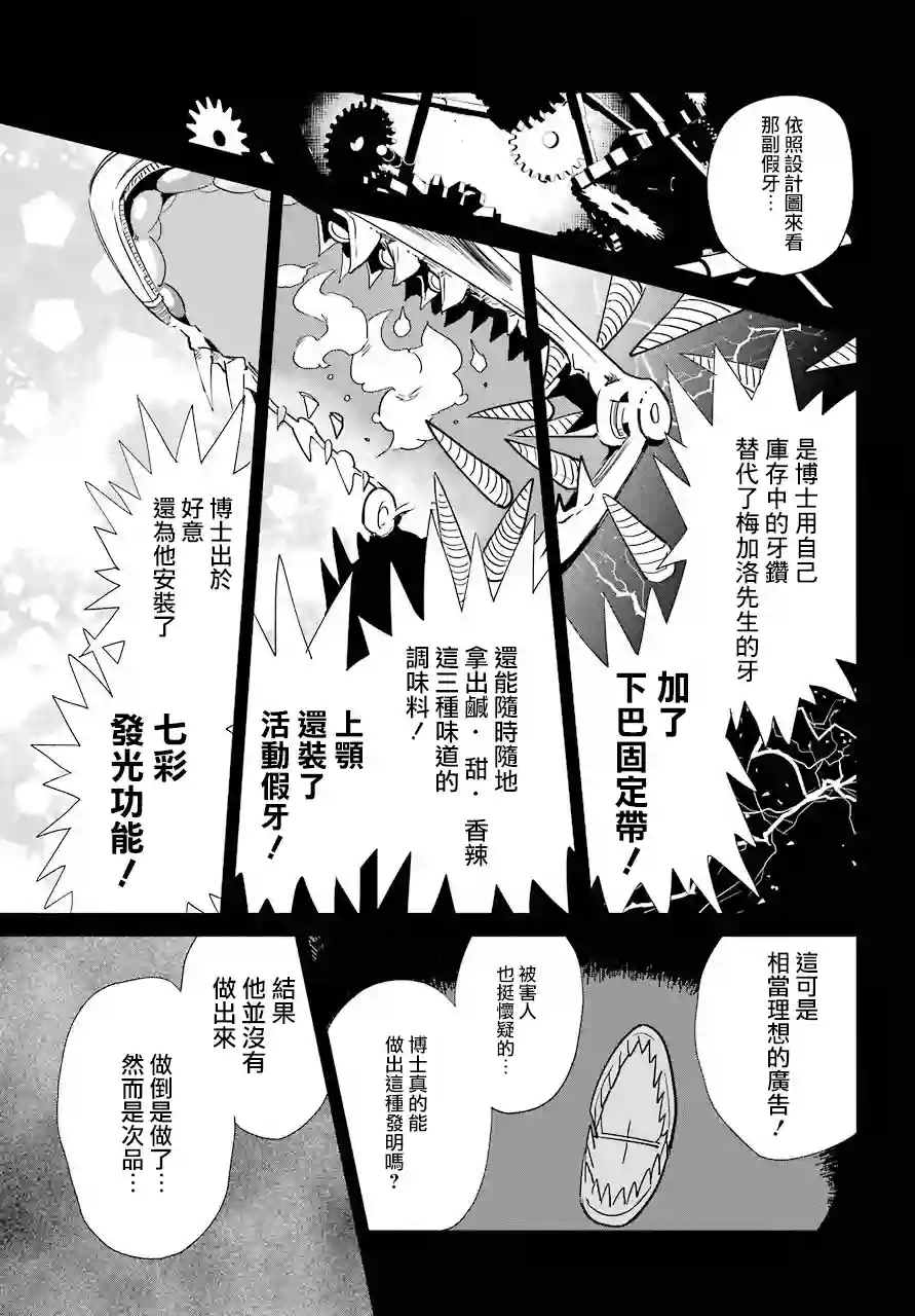 勇者名侦探第09话