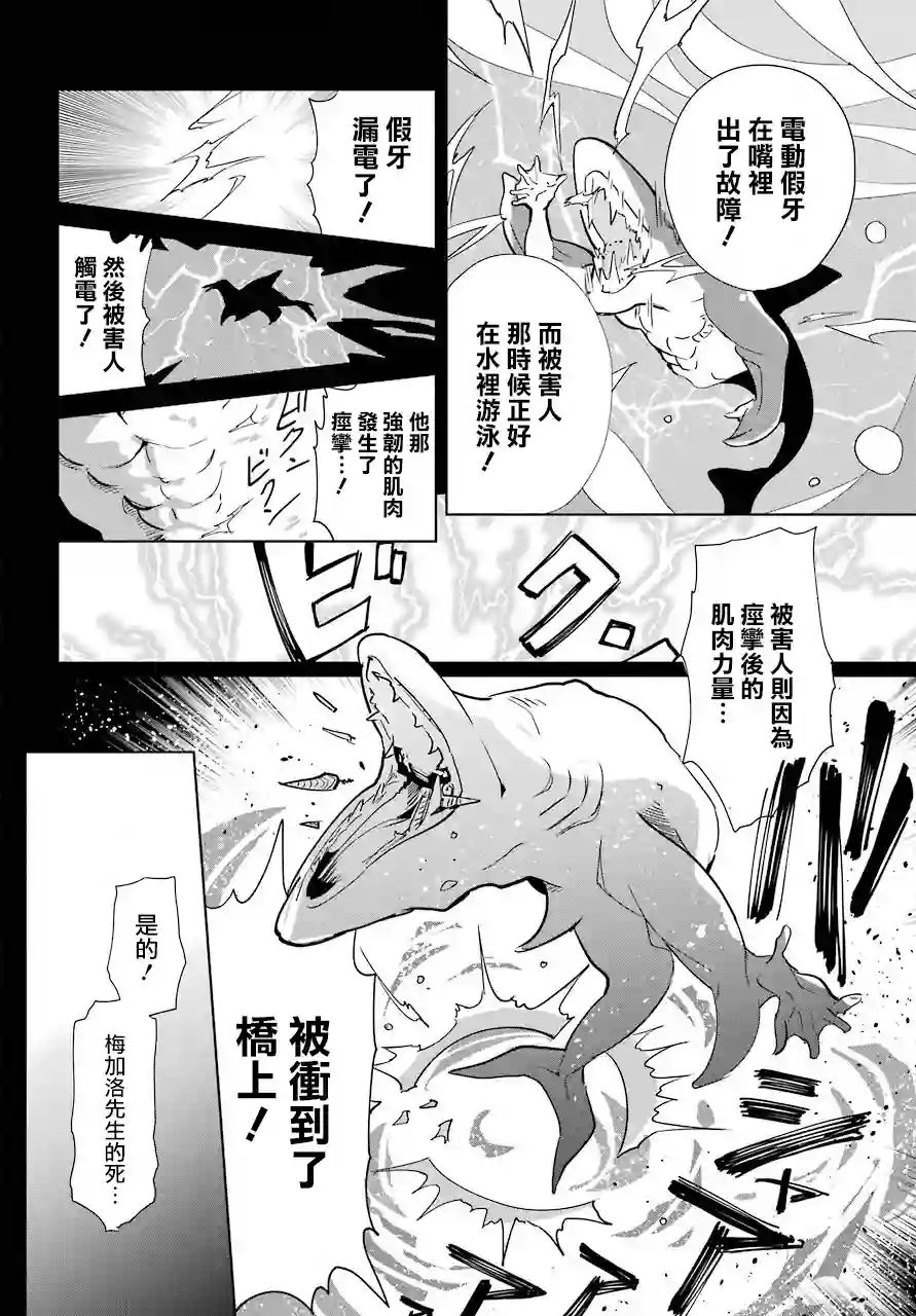 勇者名侦探第09话