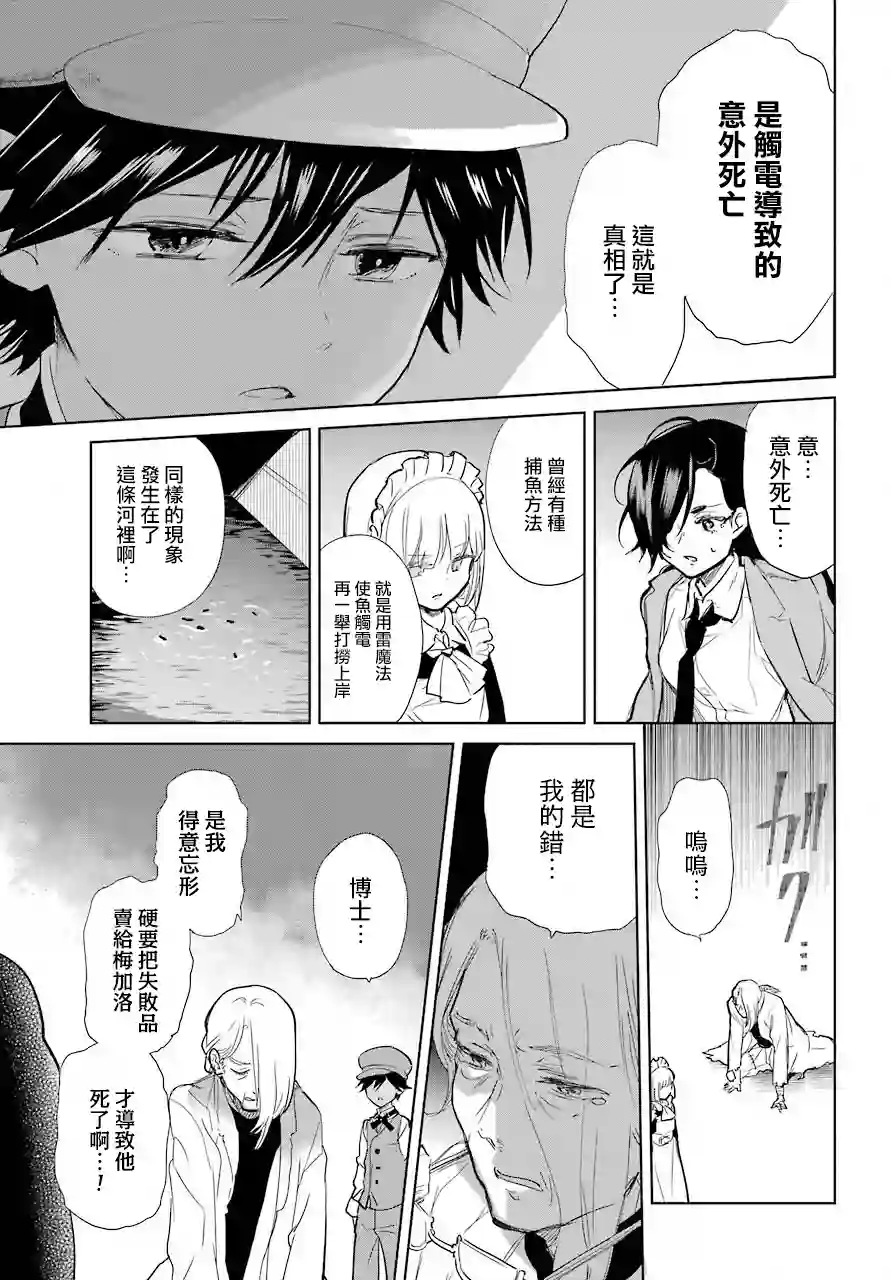 勇者名侦探第09话