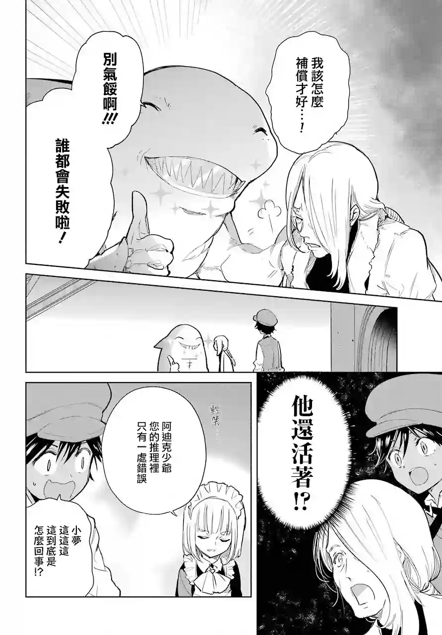 勇者名侦探第09话