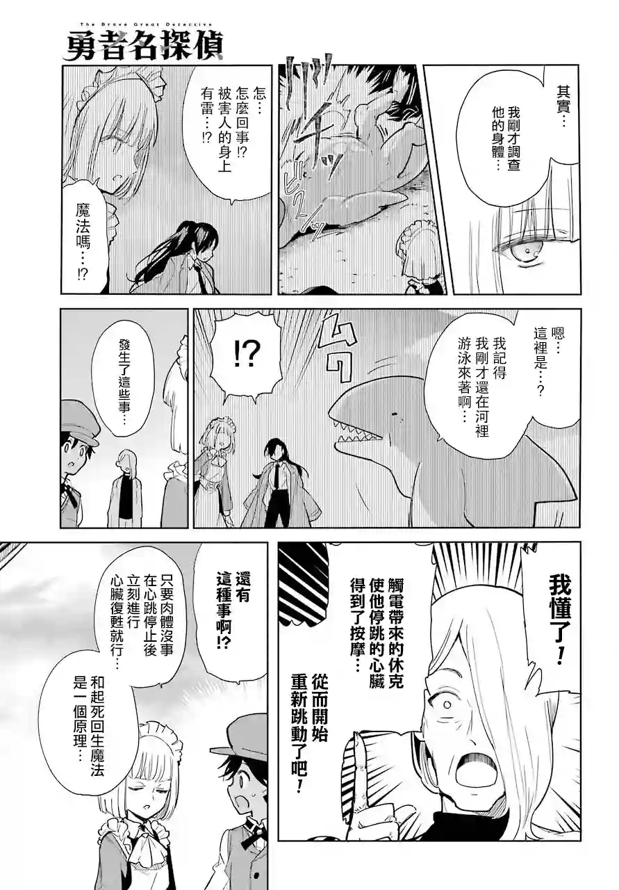 勇者名侦探第09话