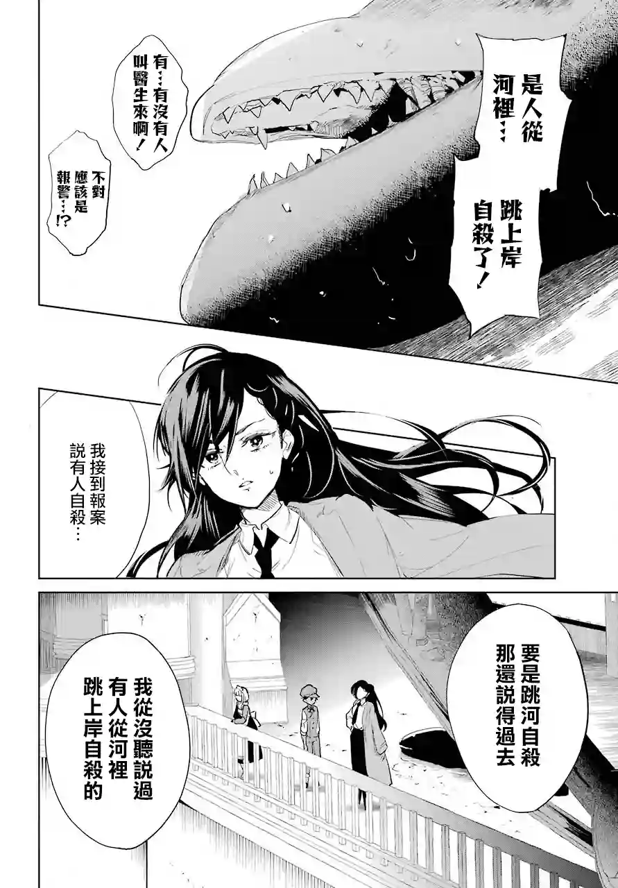 勇者名侦探第09话