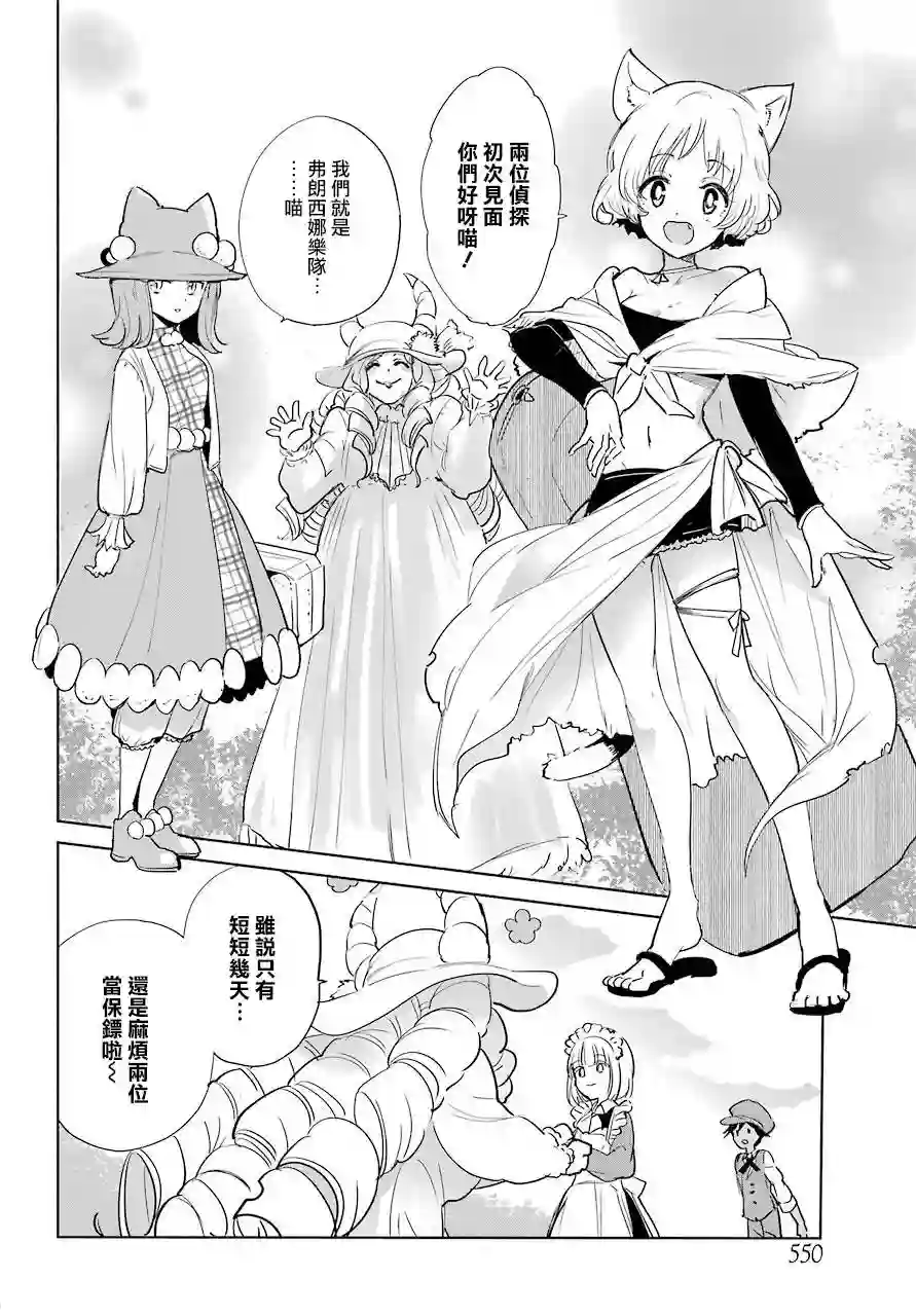 勇者名侦探第10话