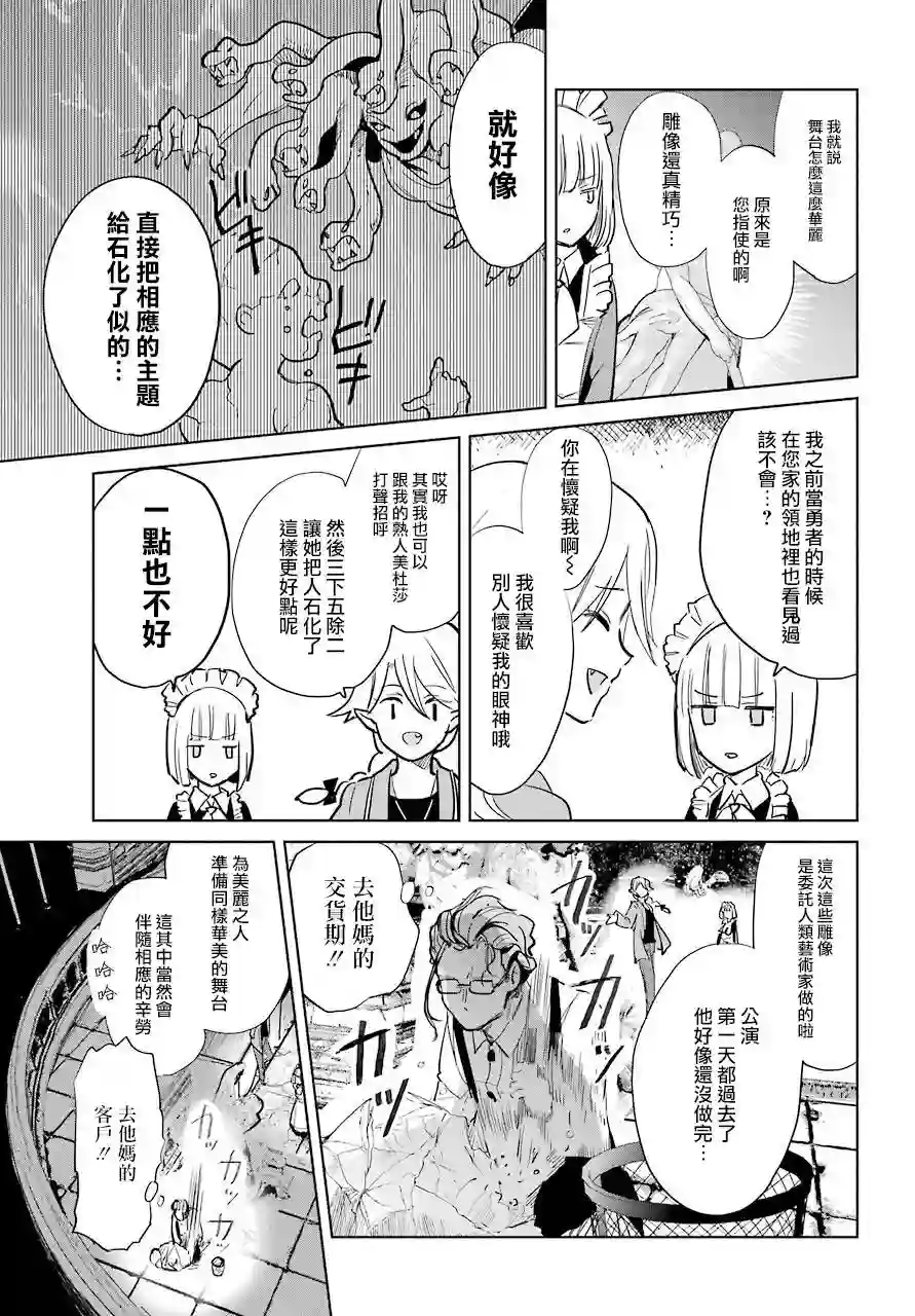 勇者名侦探第10话