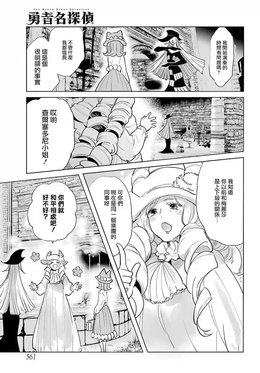 勇者名侦探第10话