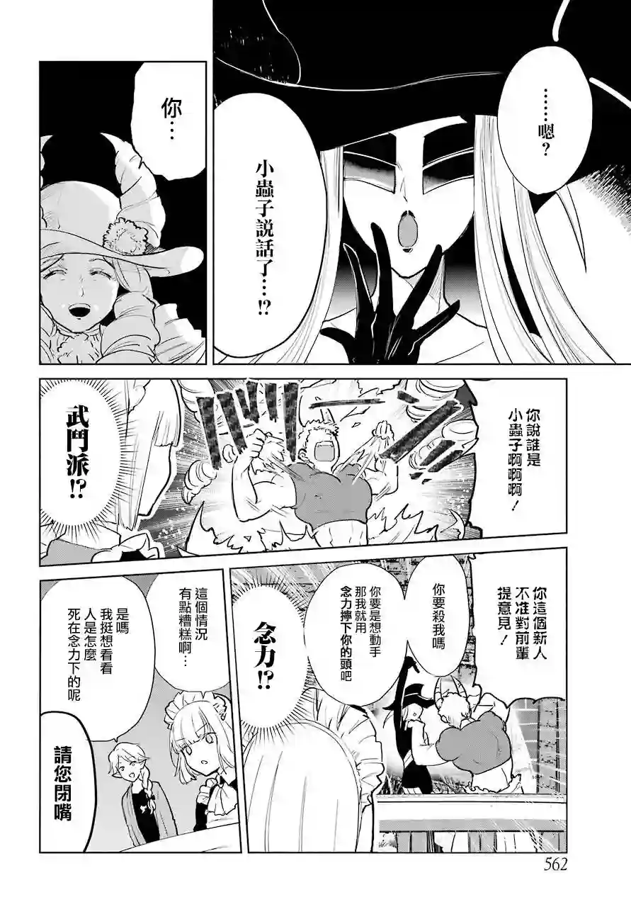 勇者名侦探第10话