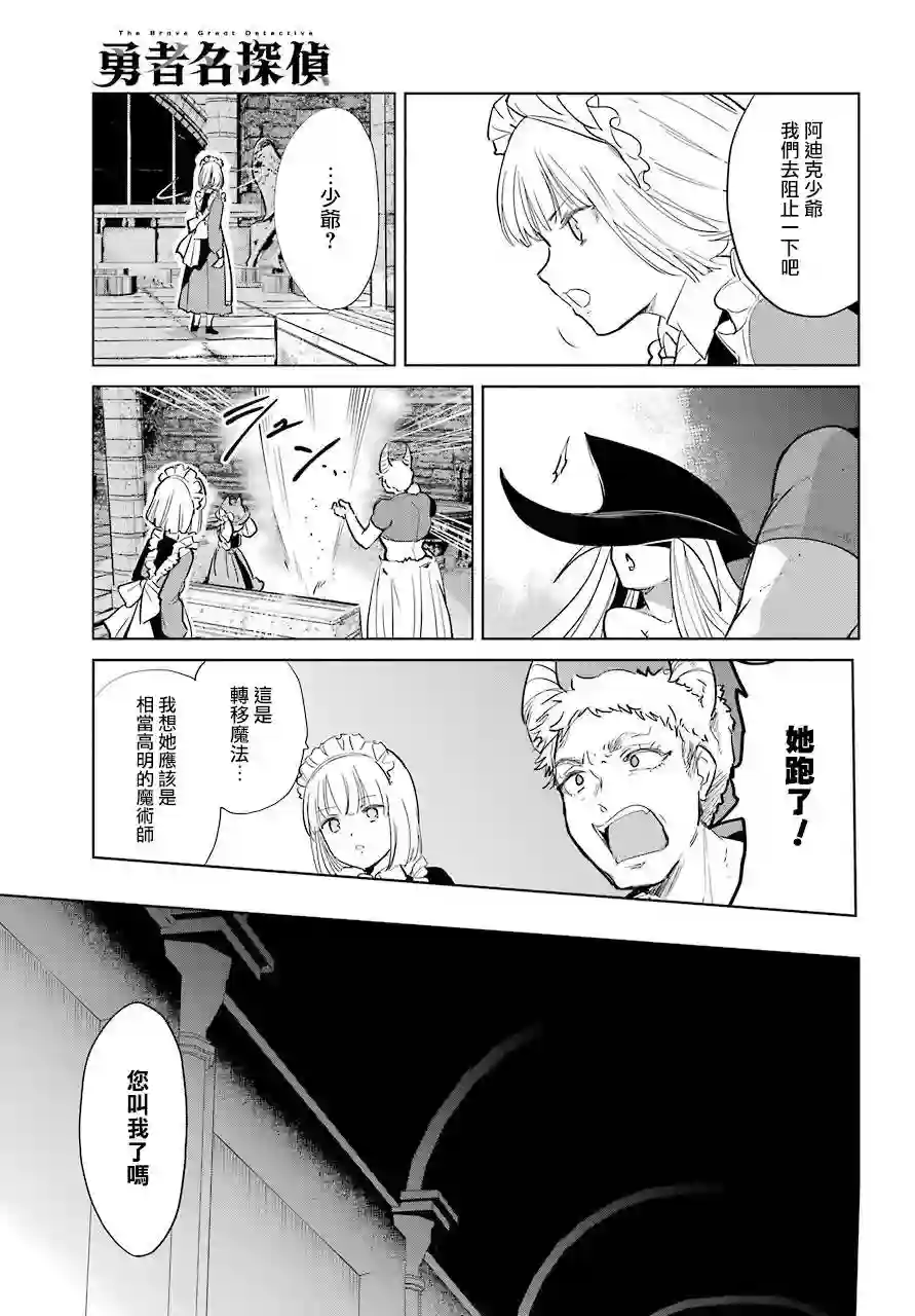 勇者名侦探第10话