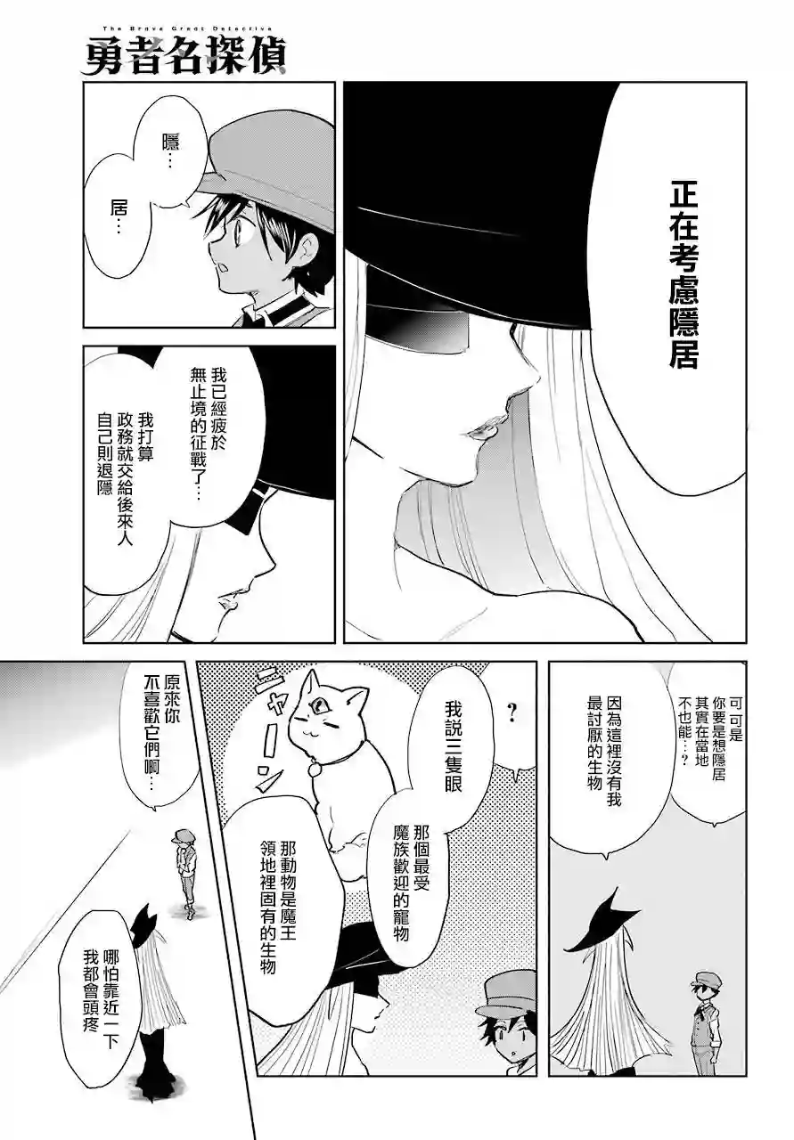 勇者名侦探第10话