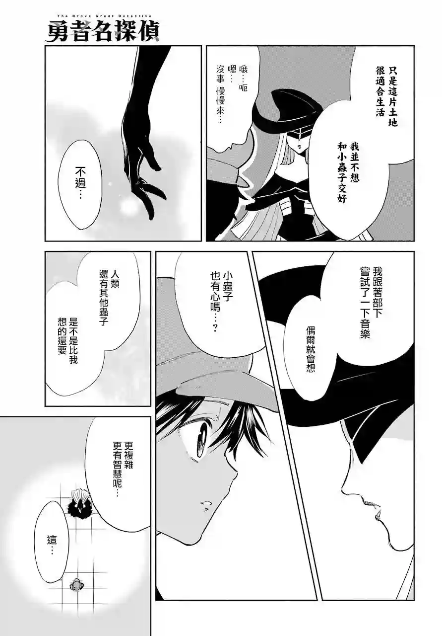 勇者名侦探第10话