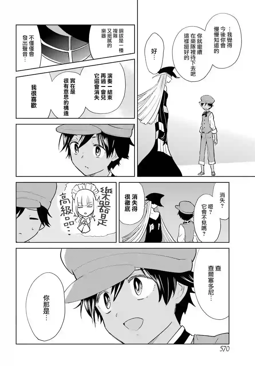 勇者名侦探第10话