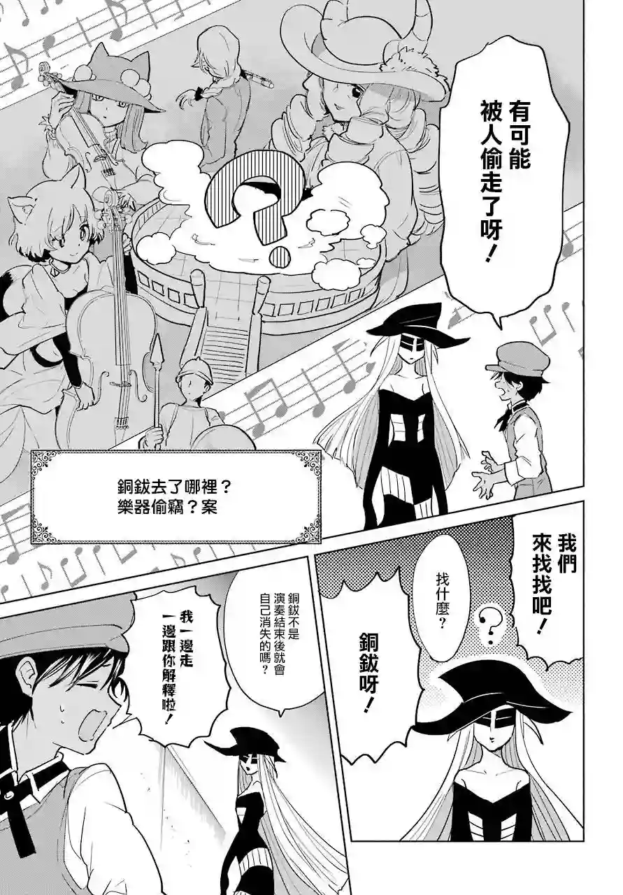 勇者名侦探第10话