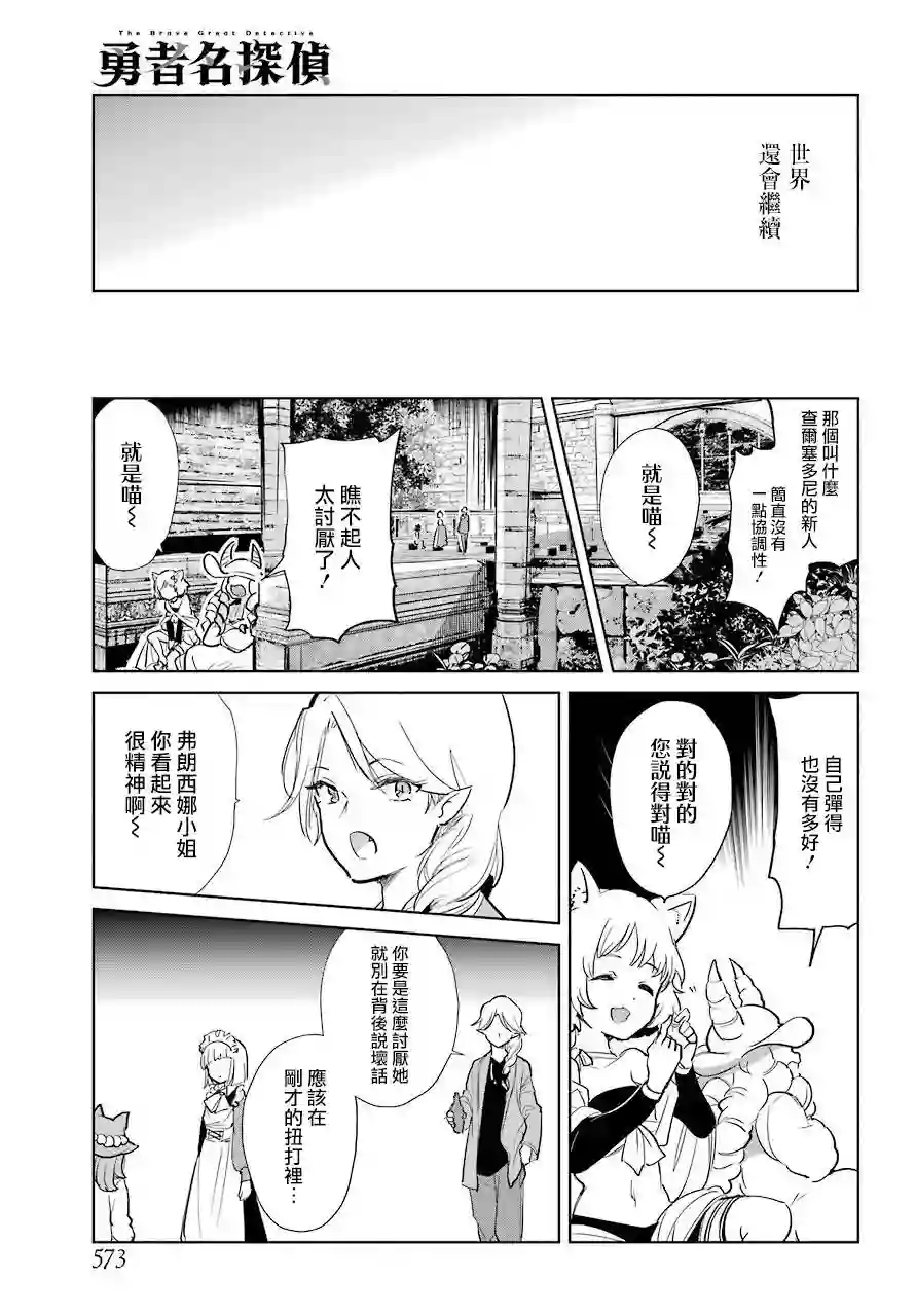 勇者名侦探第10话