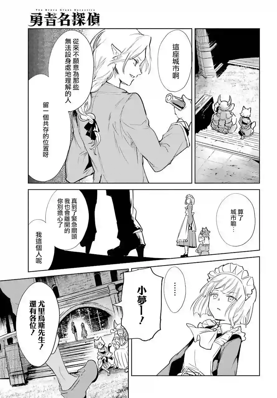 勇者名侦探第10话