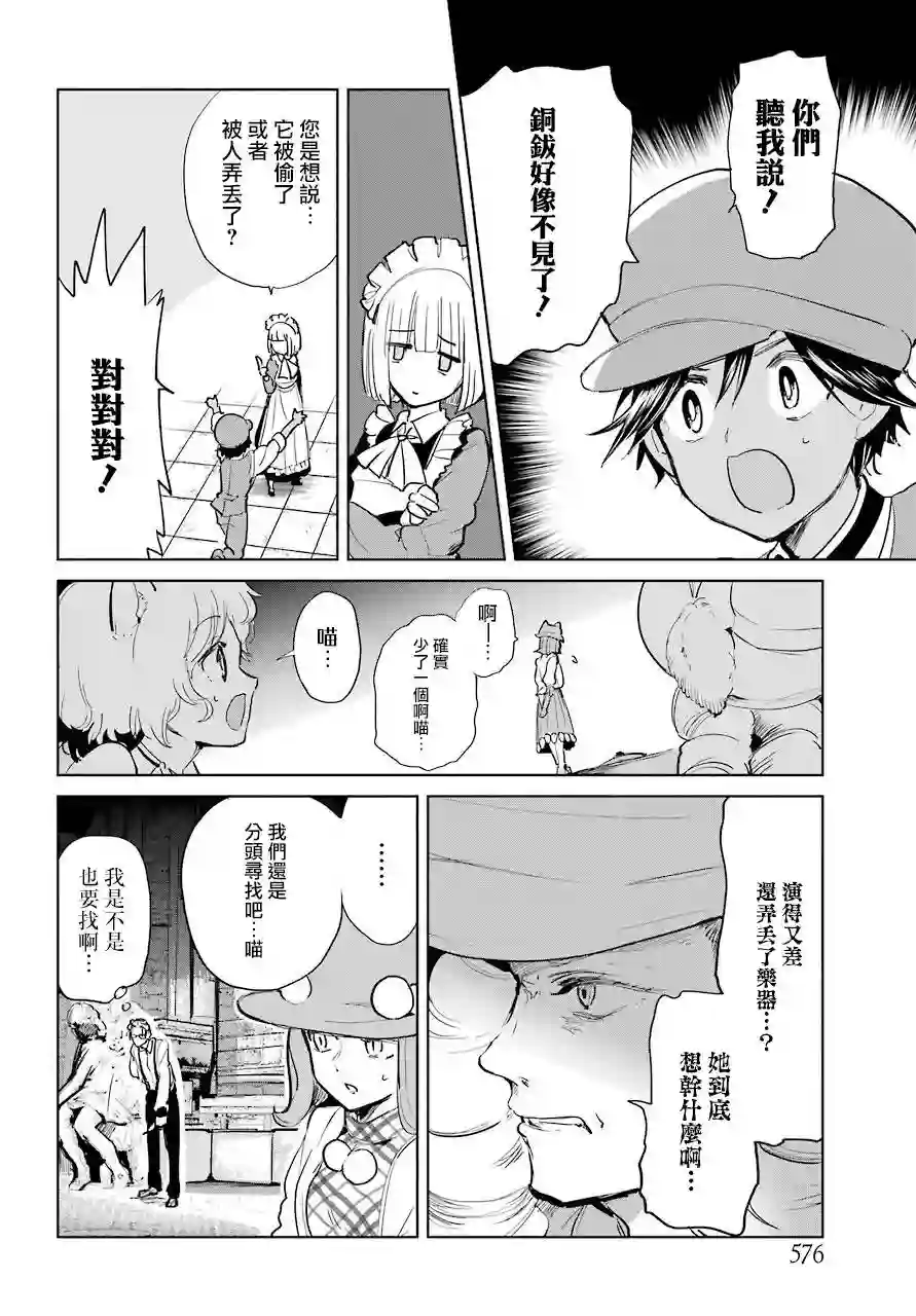 勇者名侦探第10话