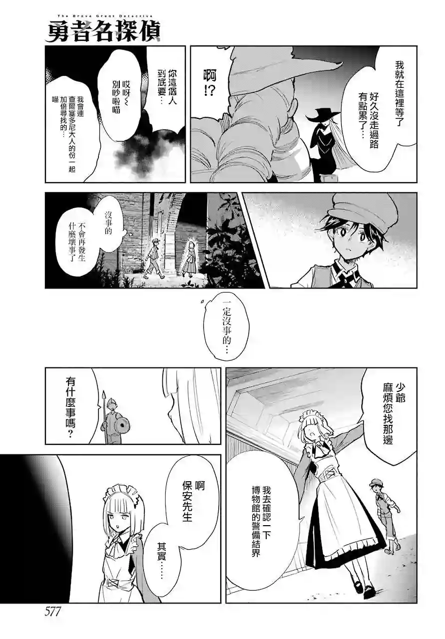 勇者名侦探第10话