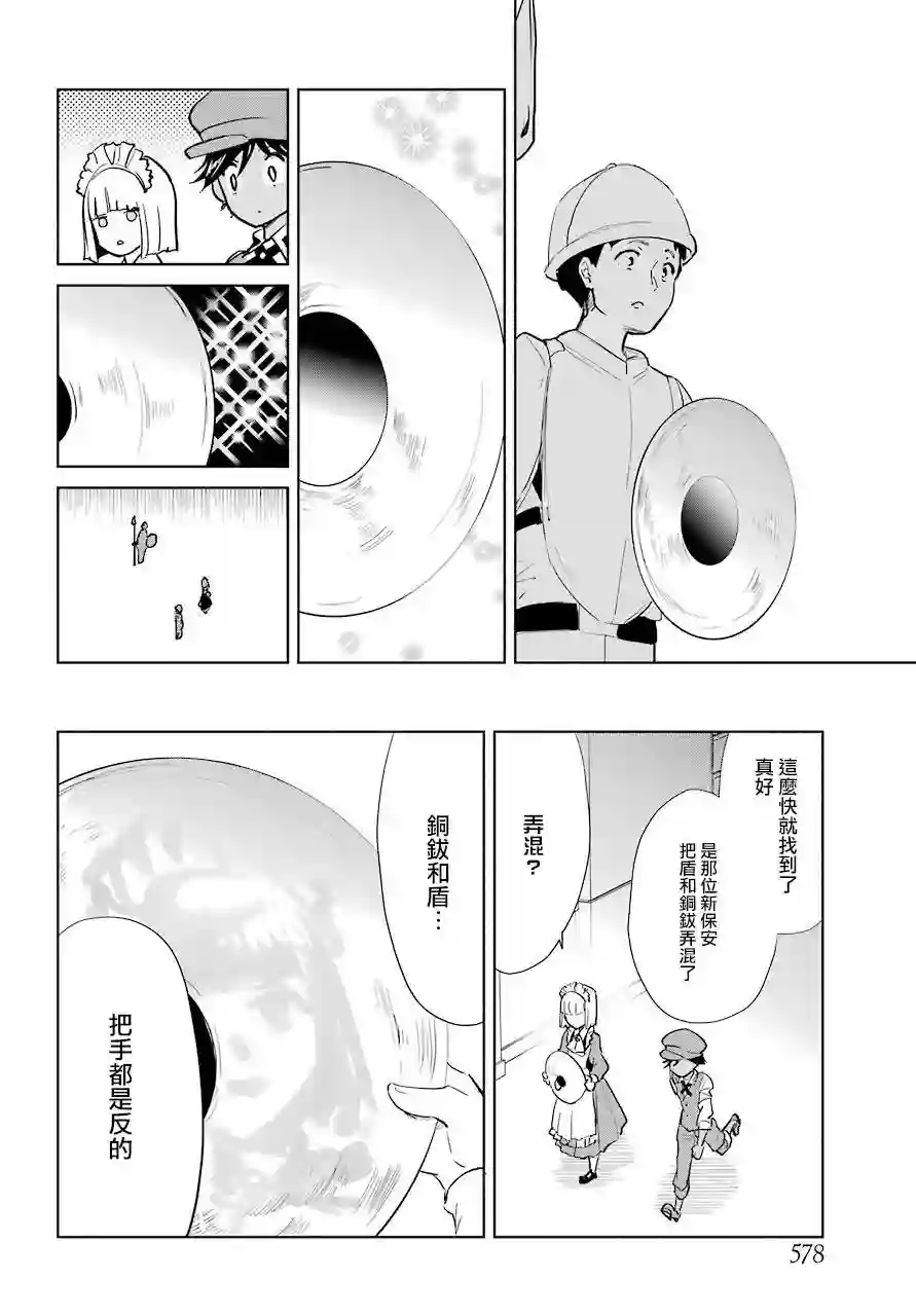 勇者名侦探第10话