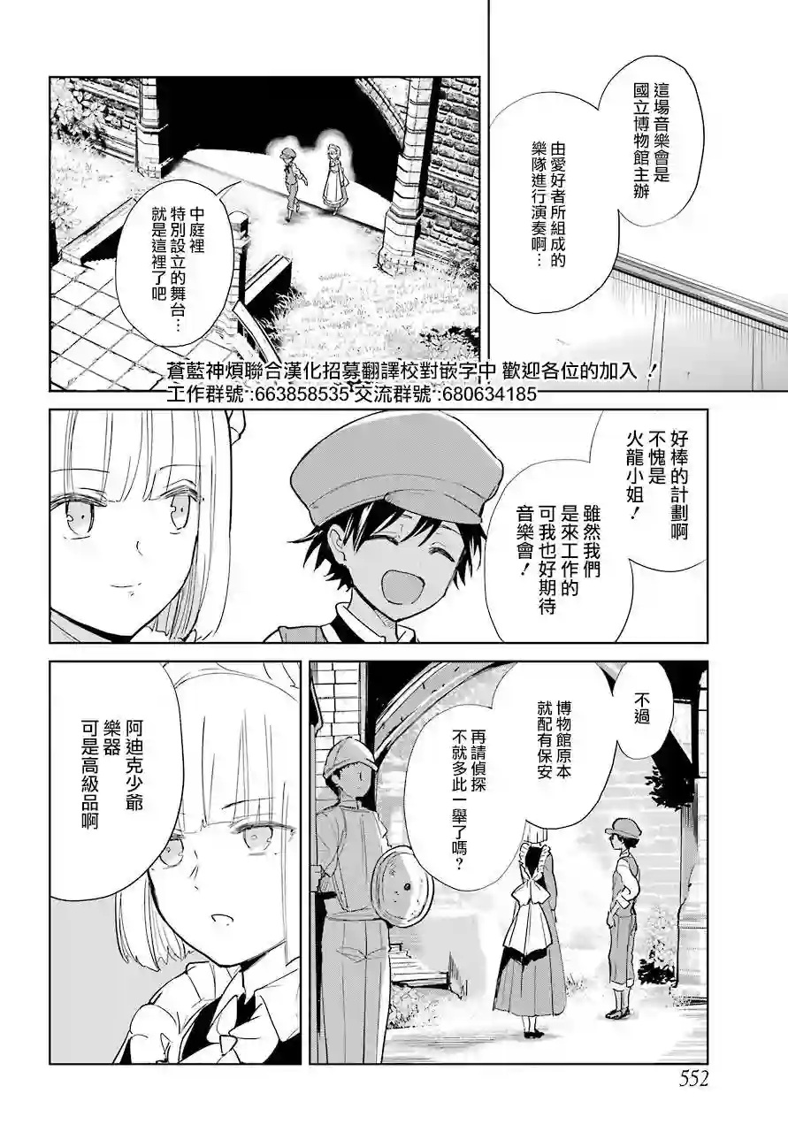 勇者名侦探第10话