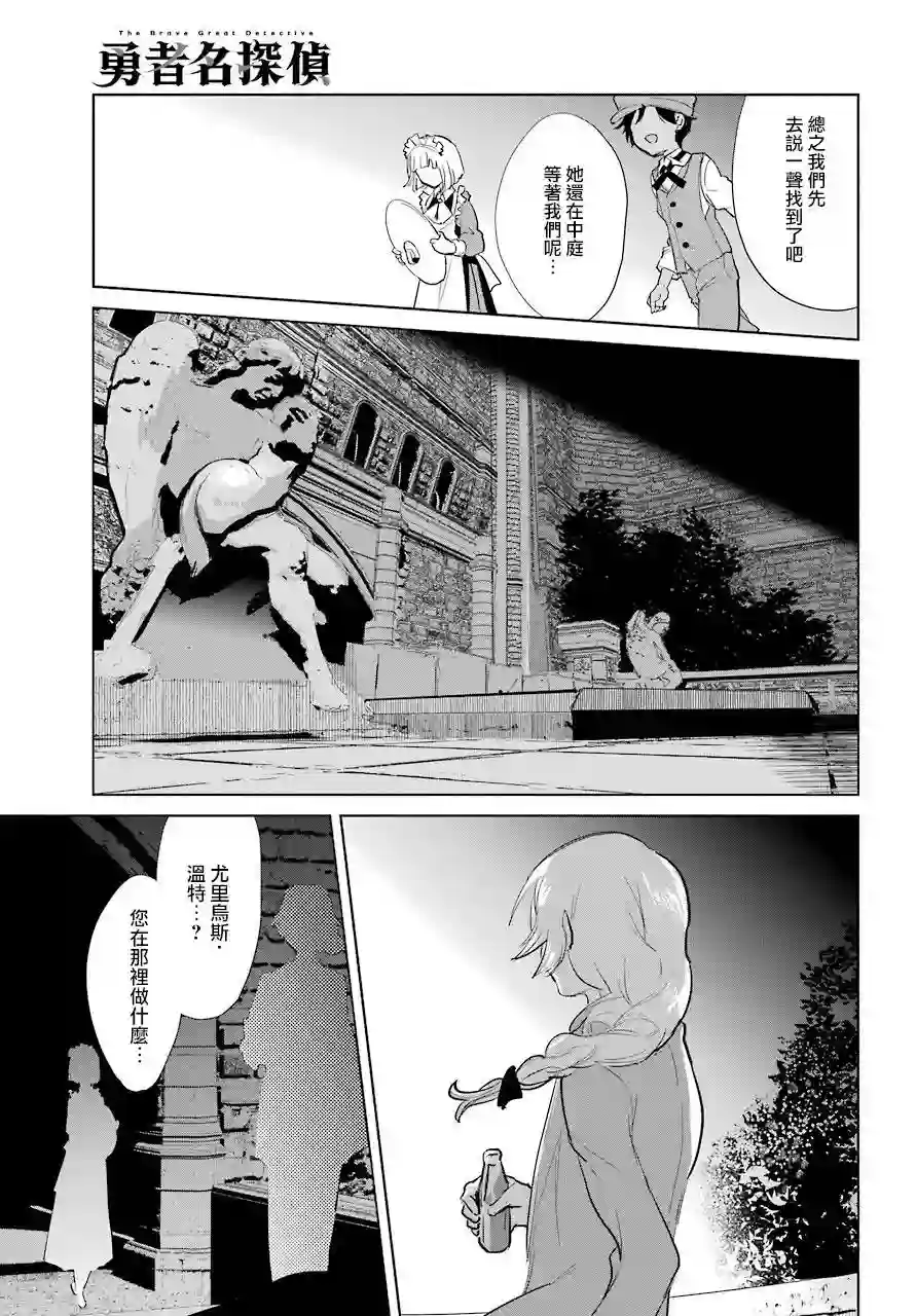 勇者名侦探第10话