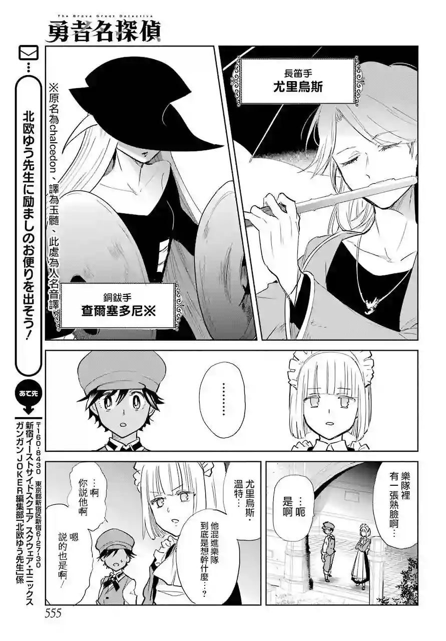 勇者名侦探第10话