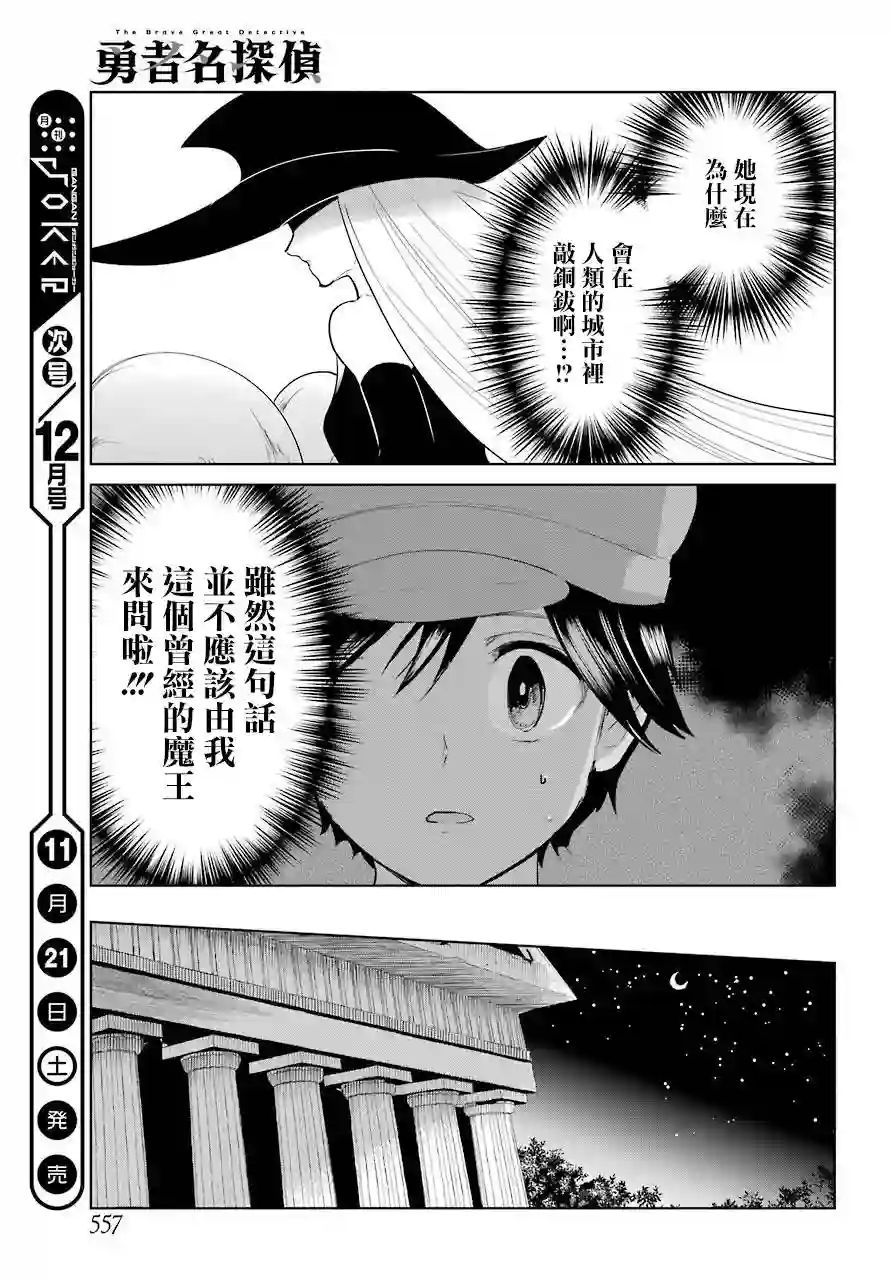 勇者名侦探第10话