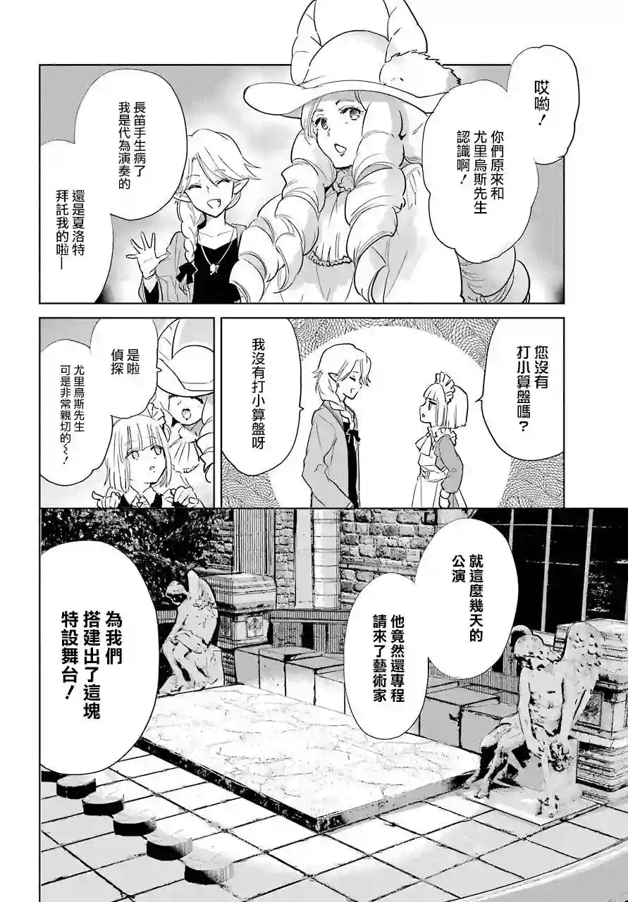 勇者名侦探第10话