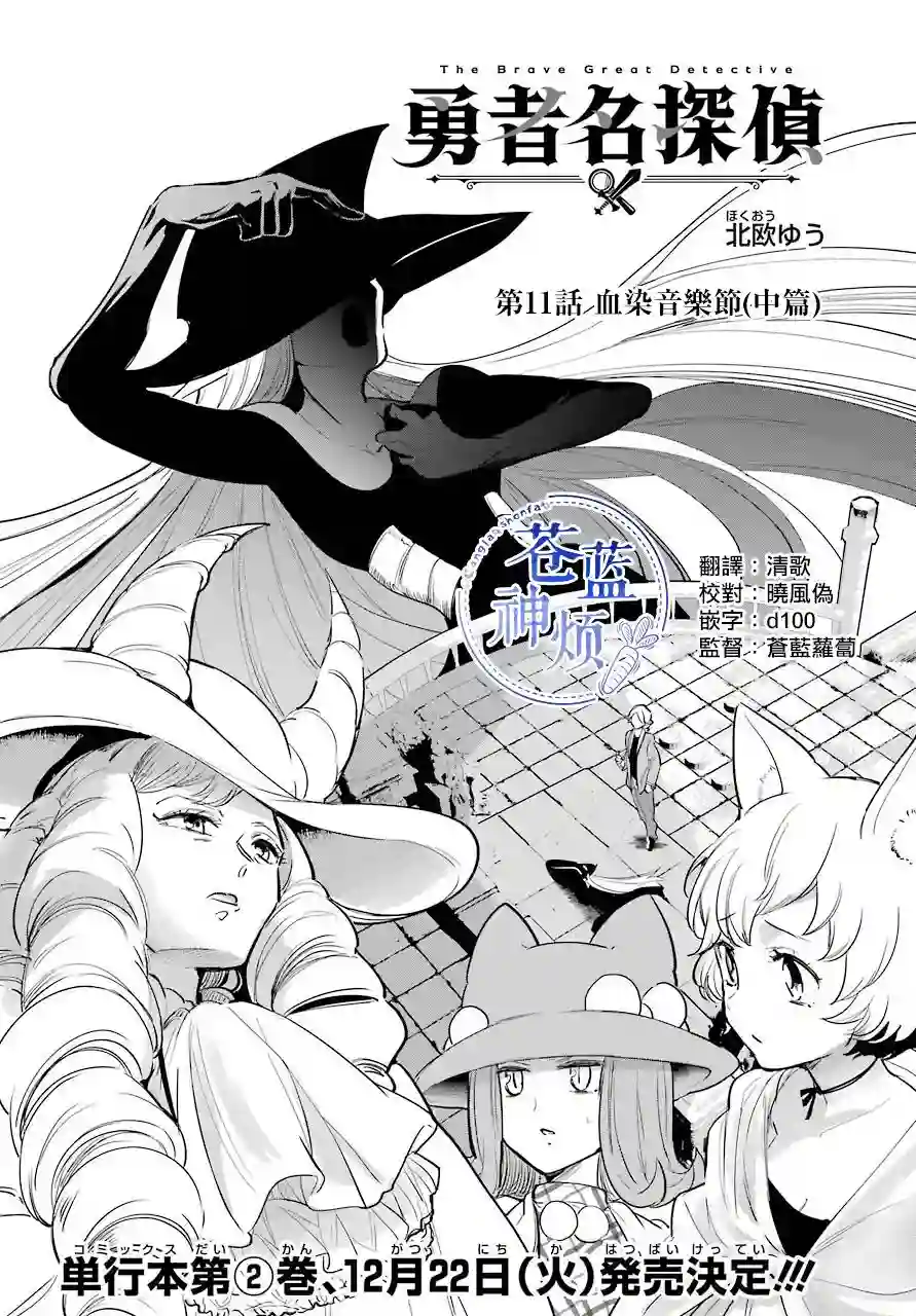 勇者名侦探第11话