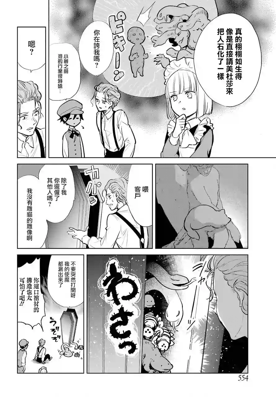 勇者名侦探第11话