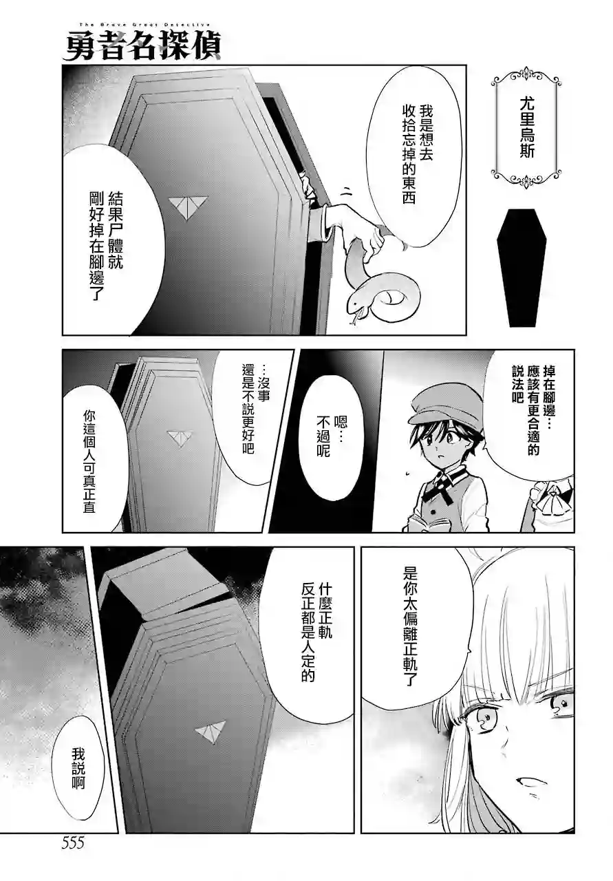 勇者名侦探第11话