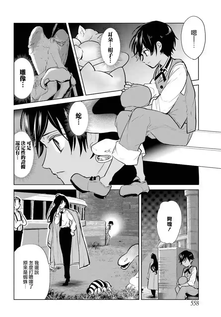 勇者名侦探第11话