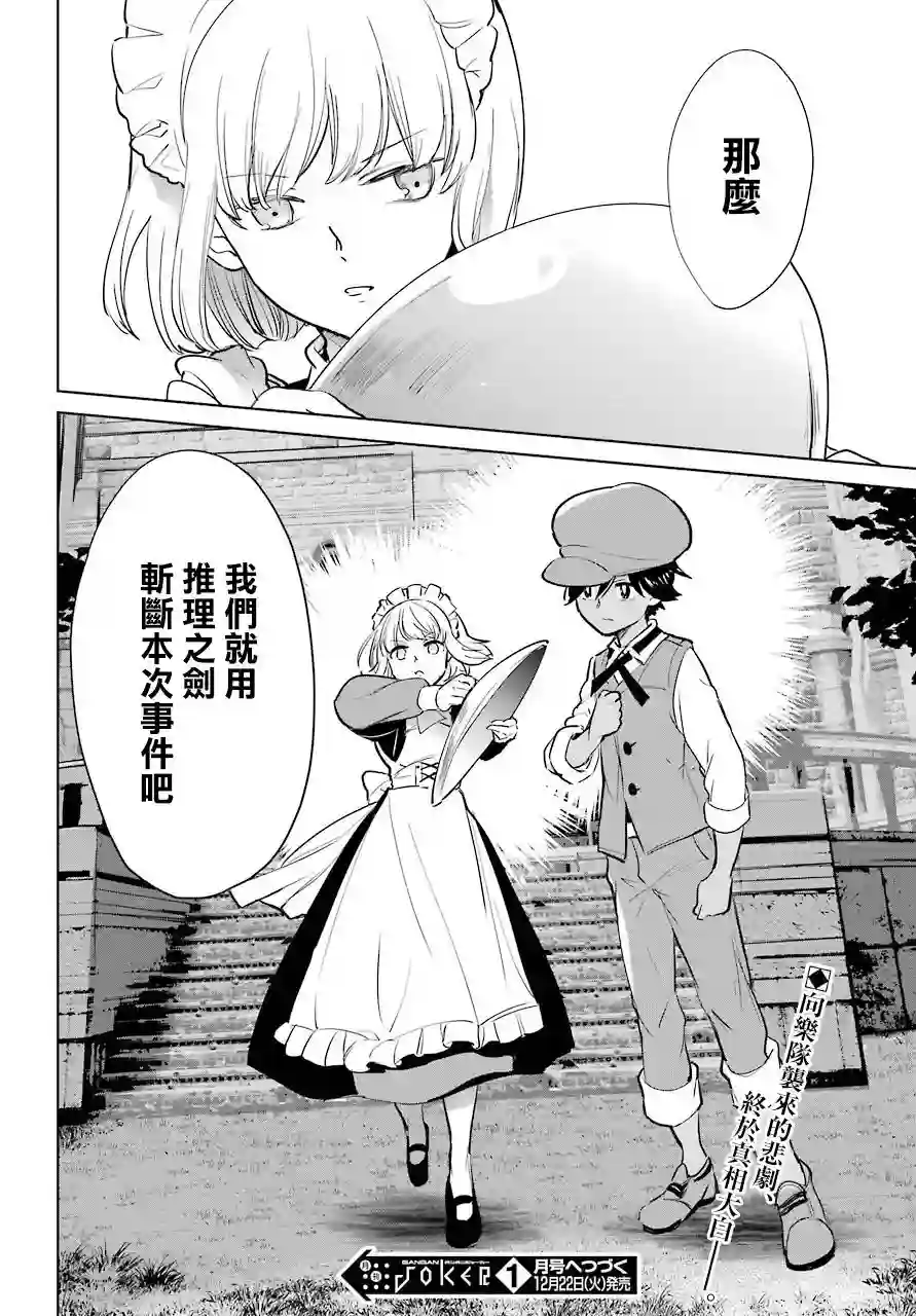 勇者名侦探第11话