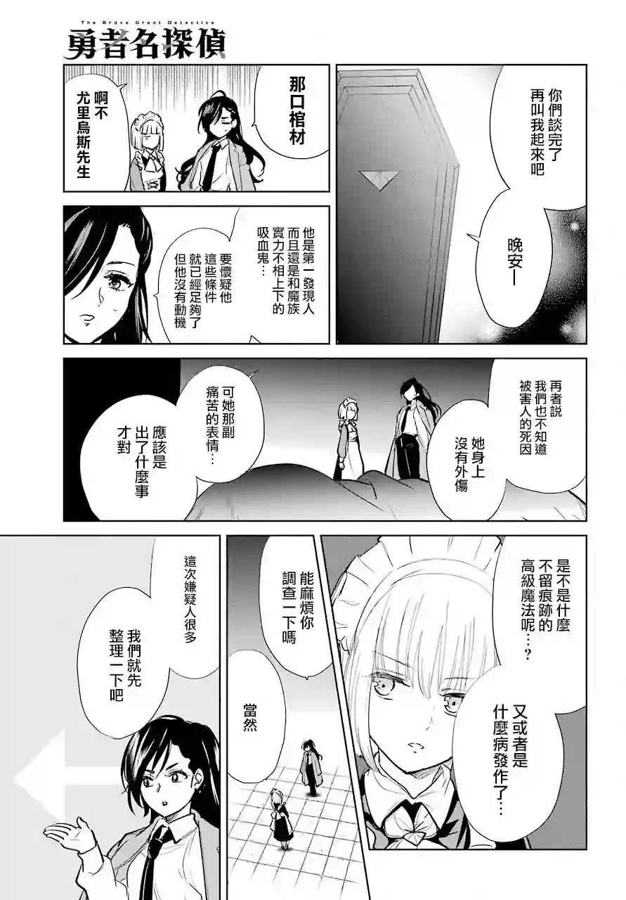 勇者名侦探第11话