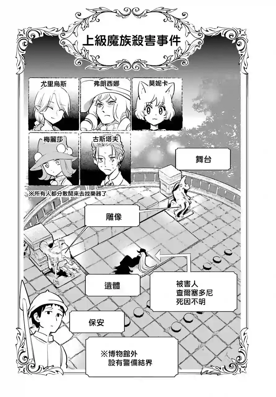 勇者名侦探第11话