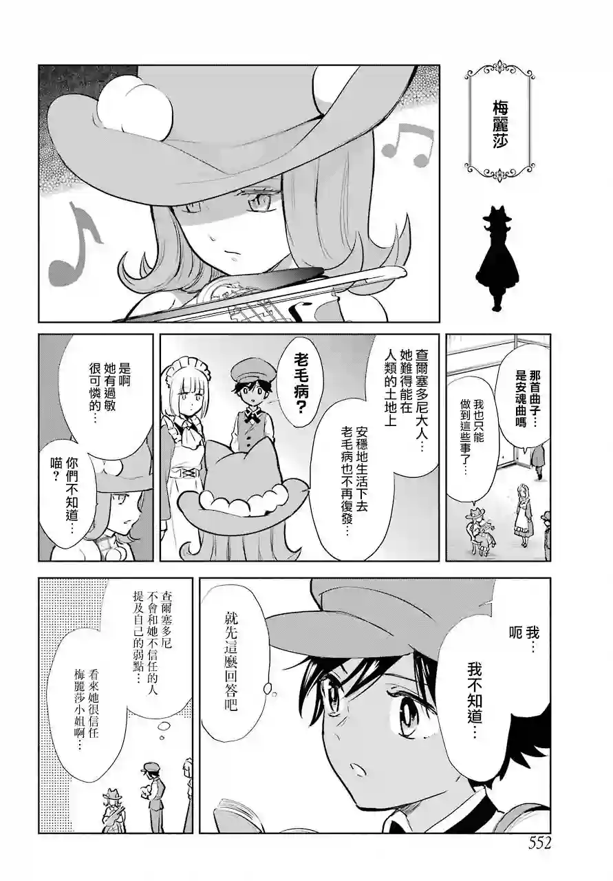 勇者名侦探第11话