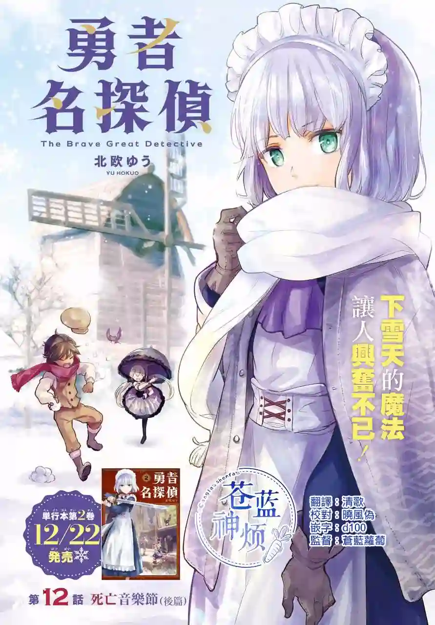 勇者名侦探第12话