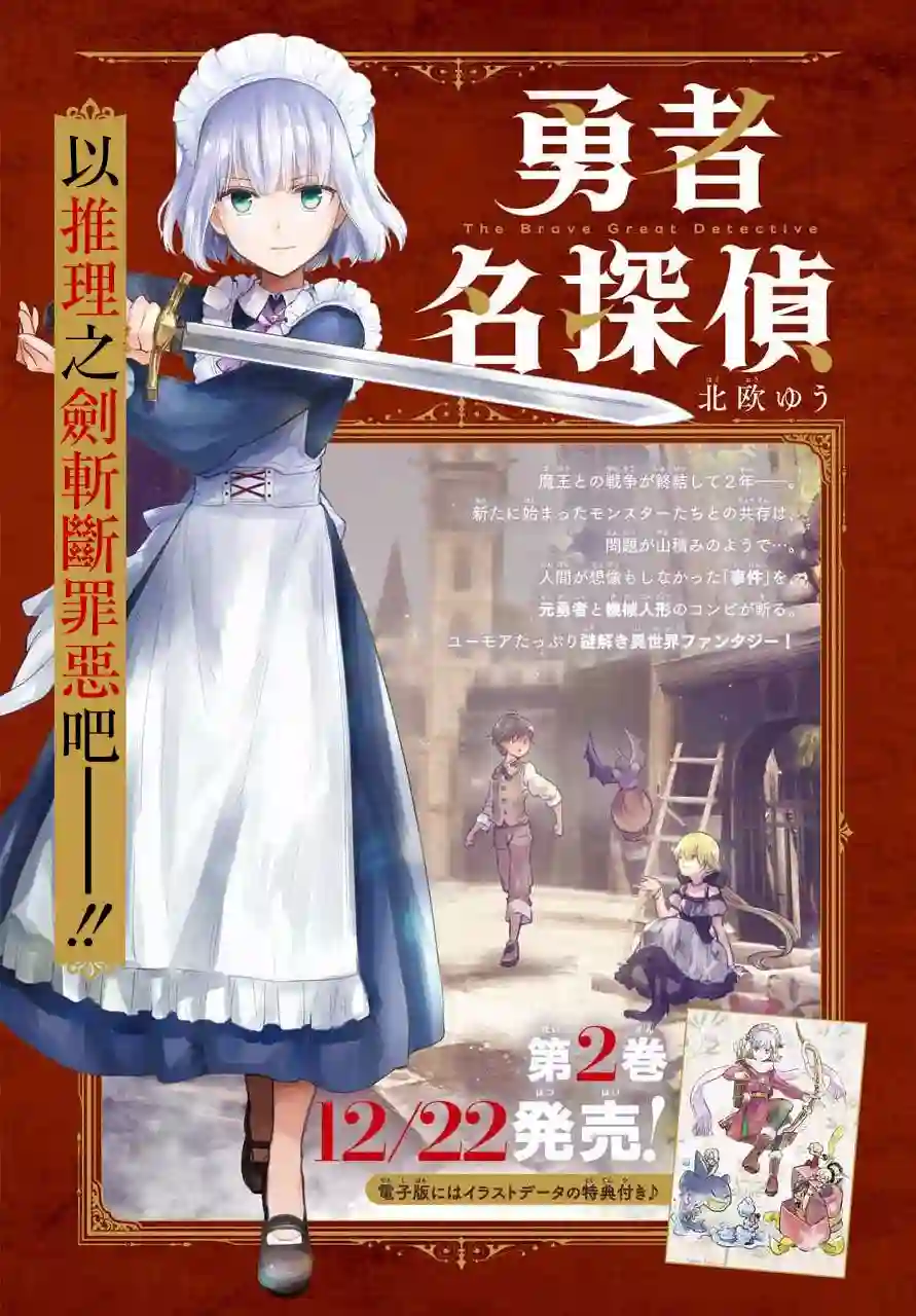 勇者名侦探第12话