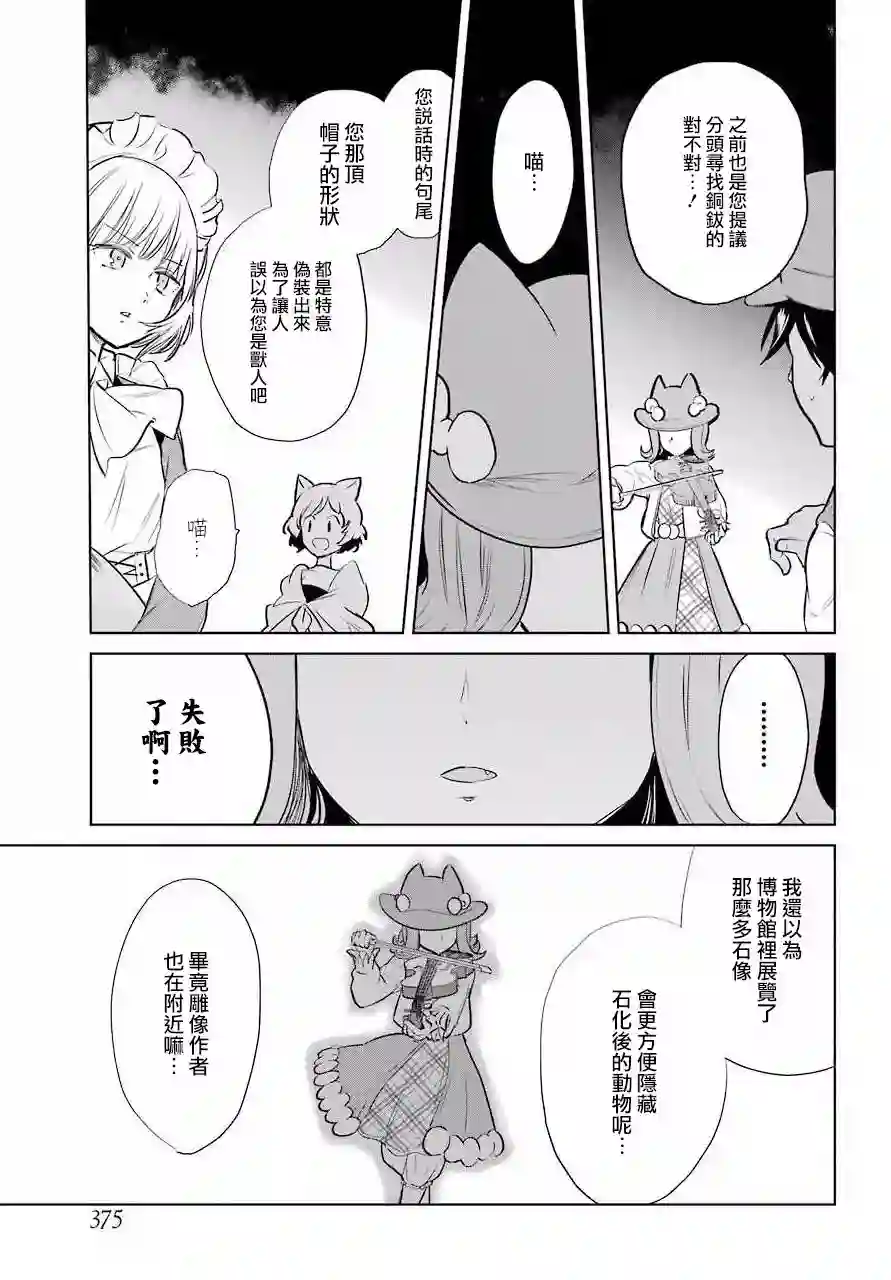 勇者名侦探第12话