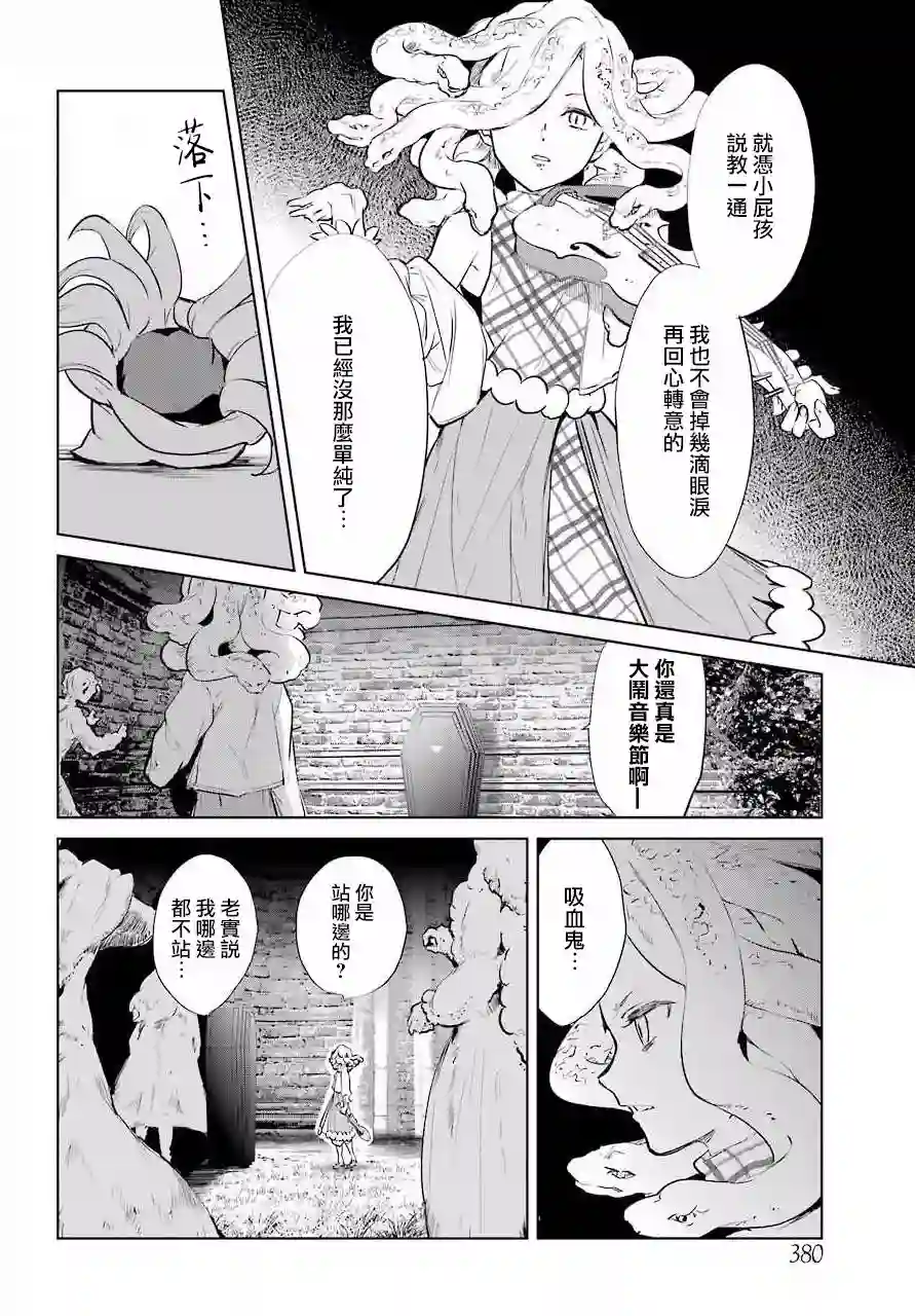 勇者名侦探第12话