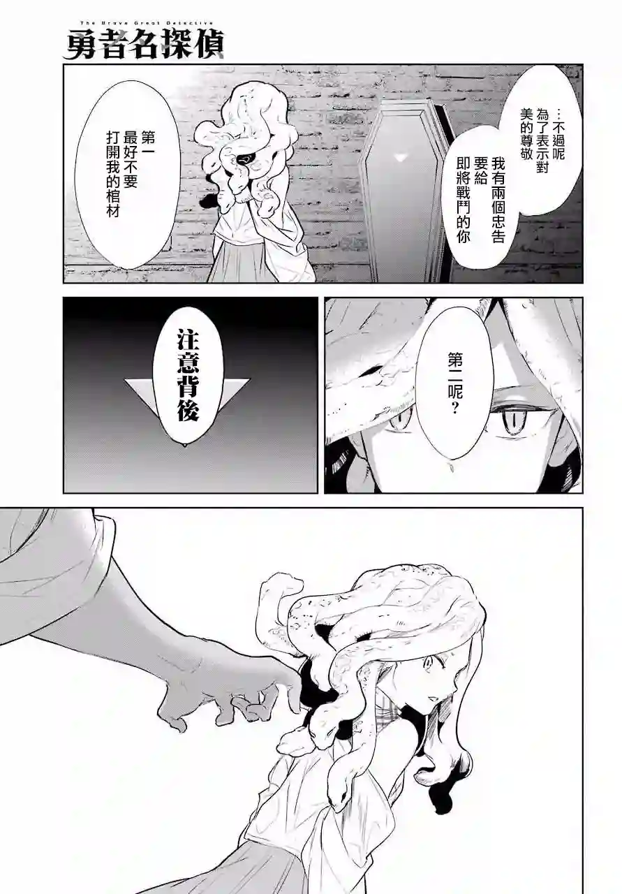 勇者名侦探第12话