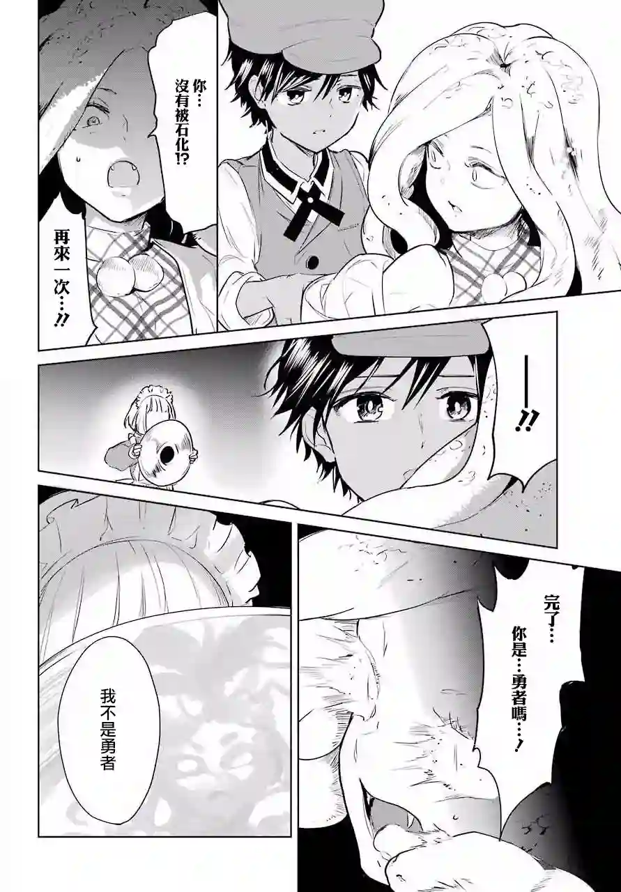 勇者名侦探第12话