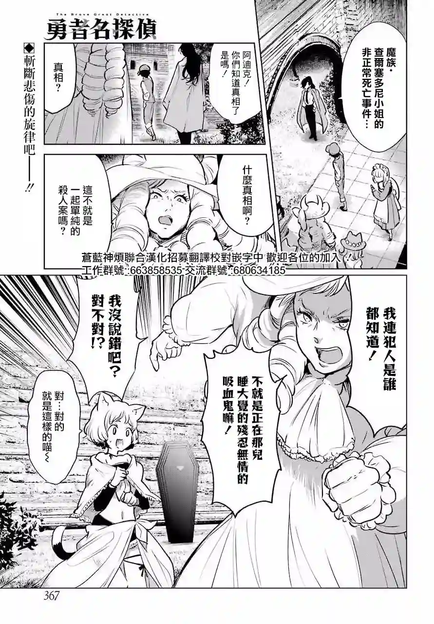 勇者名侦探第12话