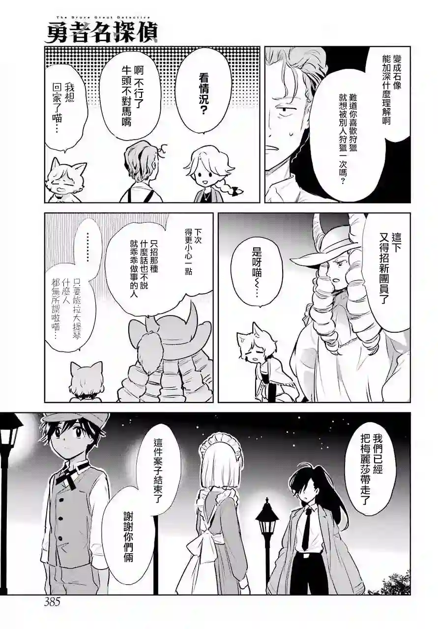 勇者名侦探第12话