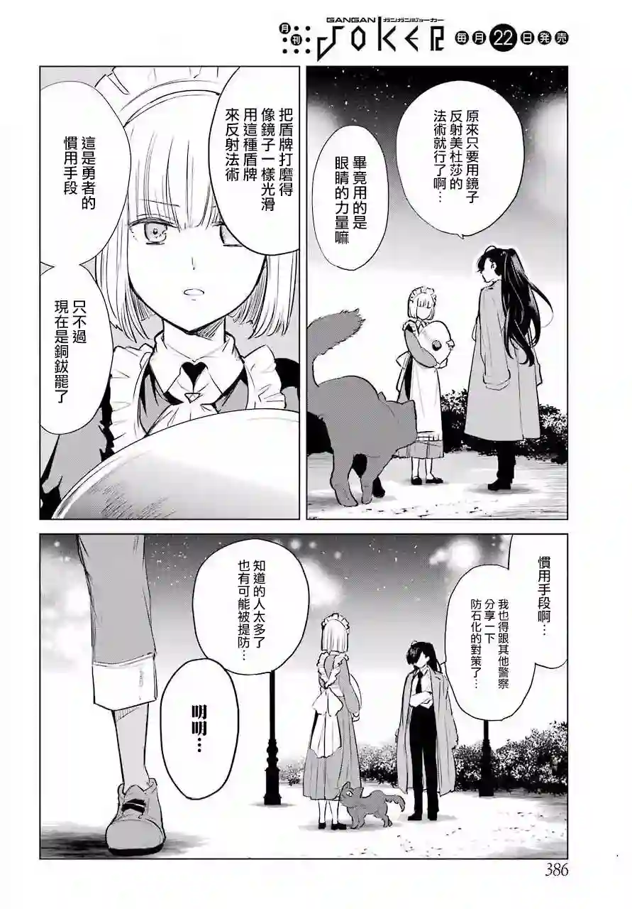 勇者名侦探第12话